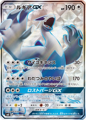 Lugia GX 100/095 card from SM8: Super-Burst Impact