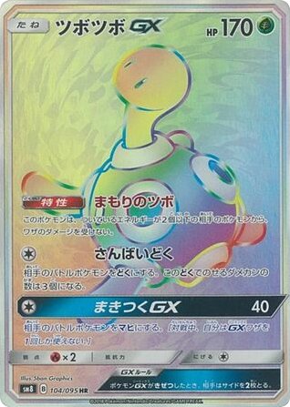 Shuckle GX 104/095 card from SM8: Super-Burst Impact