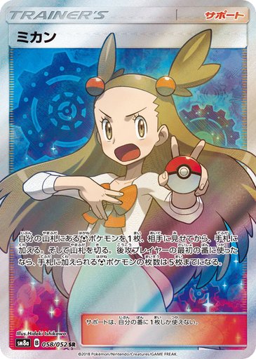 Jasmine 058/052 card from SM8a: Dark Order