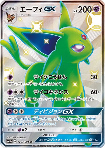 Espeon GX 220/150 card from SM8b: GX Ultra Shiny