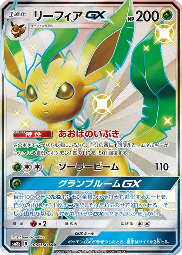 Leafeon GX 206/150 card from SM8b: GX Ultra Shiny