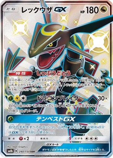 Rayquaza GX 240/150 card from SM8b: GX Ultra Shiny