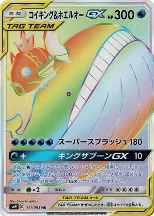 Magikarp & Wailord GX 111/095 card from SM9: Tag Bolt