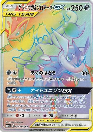 Greninja & Zoroark GX 066/055 card from SM9a: Night Unison