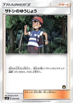 Ash's Friendship 025/026 card from smD: Ash vs Team Rocket Deck Kit