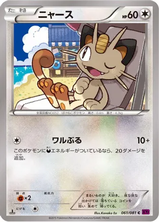 Meowth 013/026 card from smD: Ash vs Team Rocket Deck Kit
