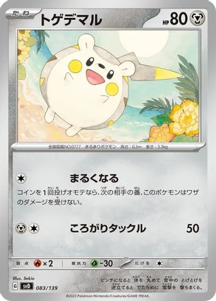 Togedemaru 006/026 card from smD: Ash vs Team Rocket Deck Kit