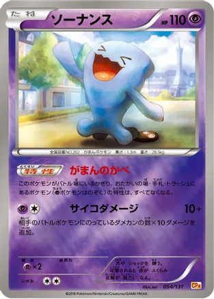 Wobbuffet 008/026 card from smD: Ash vs Team Rocket Deck Kit