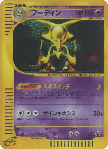 Alakazam 043/088 card from Split Earth