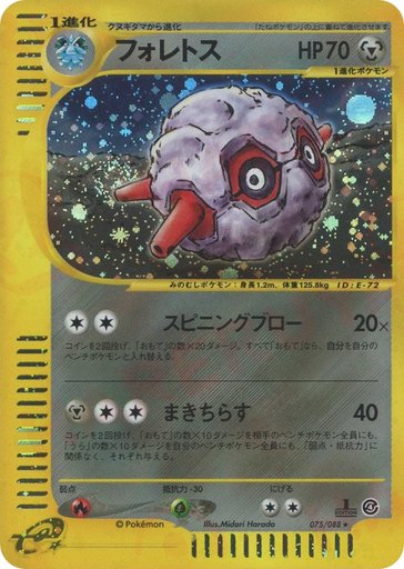 Forretress 075/088 card from Split Earth