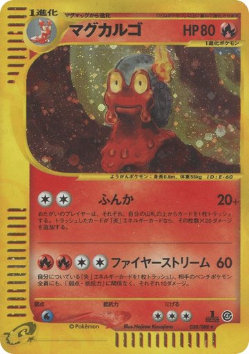 Magcargo 020/088 card from Split Earth