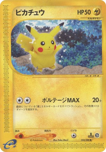 Pikachu 033/088 card from Split Earth