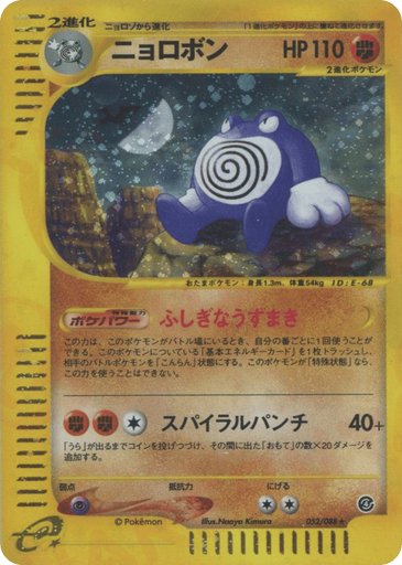 Poliwrath 052/088 card from Split Earth