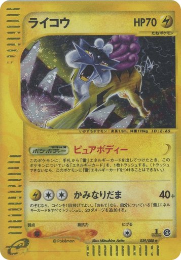 Raikou 039/088 card from Split Earth