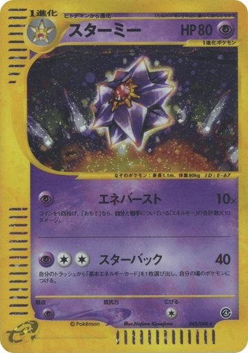 Starmie 045/088 card from Split Earth