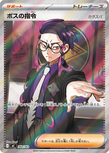 Boss's Orders -760/742 760/742 card from Start Deck 100 Battle Collection