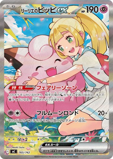 Lillie's Clefairy ex -765/742 765/742 card from Start Deck 100 Battle Collection