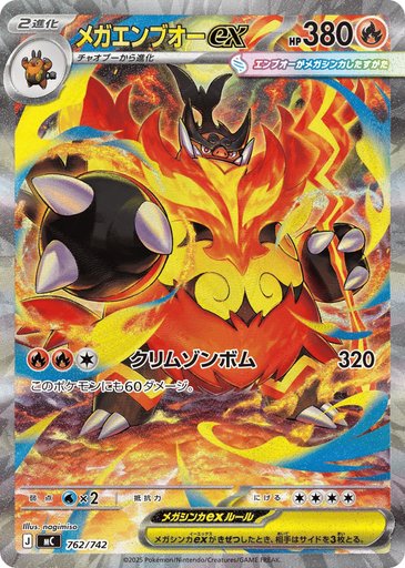 Mega Emboar ex -762/742 762/742 card from Start Deck 100 Battle Collection