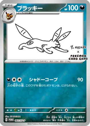 Umbreon 067/SV-P card from SV-P Promotional Cards