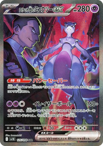 Team Rocket's Mewtwo ex 125/098 card from SV10: The Glory of Team Rocket