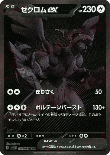 Zekrom ex 174/086 card from SV11B: Black Bolt