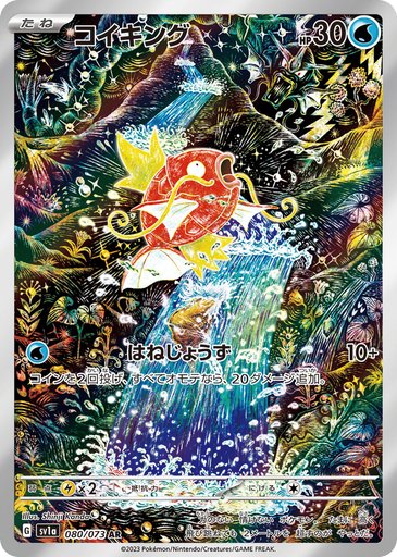 Magikarp 080/073 card from SV1a: Triplet Beat