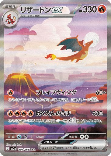 Charizard ex 201/165 card from SV2a: Pokemon Card 151