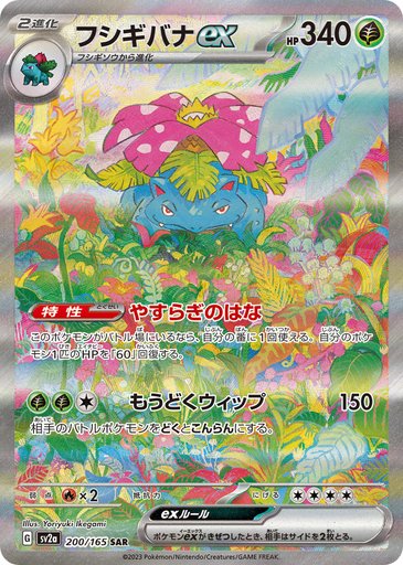 Venusaur ex 200/165 card from SV2a: Pokemon Card 151