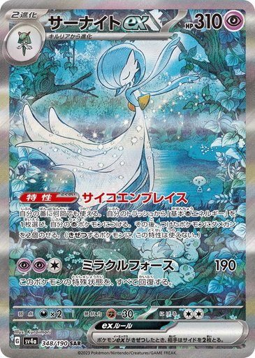 Gardevoir ex 348/190 card from SV4a: Shiny Treasure ex