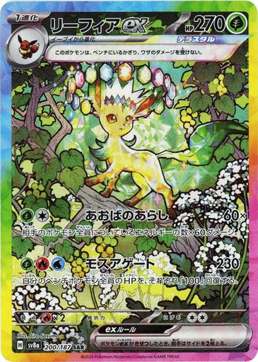 Leafeon ex 200/187 card from SV8a: Terastal Fest ex