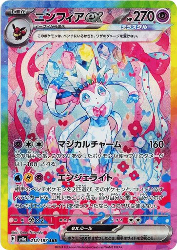 Sylveon ex 212/187 card from SV8a: Terastal Fest ex
