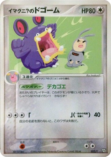 Imakuni?'s Loudred 023/T card from T Promotional cards