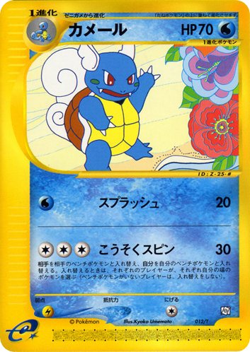 Wartortle 012/T card from T Promotional cards