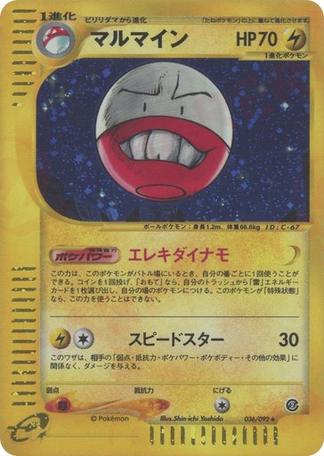 Electrode 036/092 card from The Town on No Map