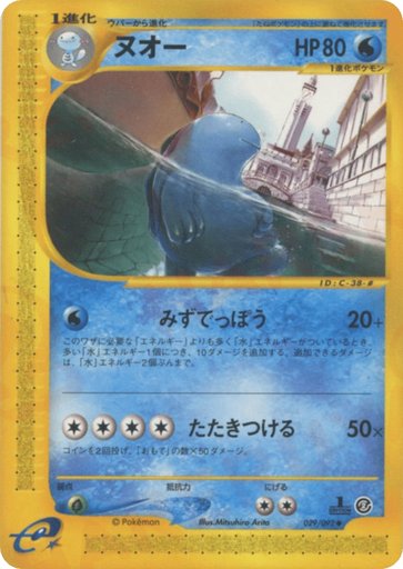Quagsire 029/092 card from The Town on No Map