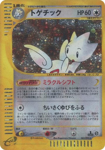 Togetic 062/092 card from The Town on No Map