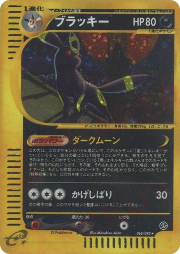 Umbreon 068/092 card from The Town on No Map