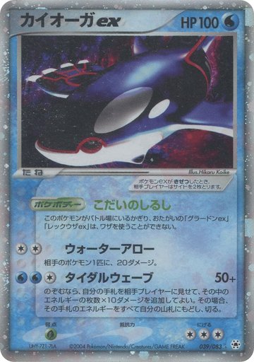 Kyogre ex 039/083 card from Undone Seal