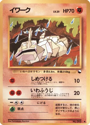 Onix card from Vending Machine cards Series 2 (Red)