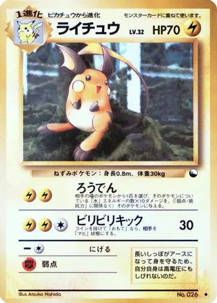 Raichu card from Vending Machine cards Series 2 (Red)