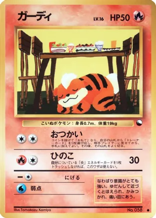 Growlithe card from Vending Machine cards Series 3 (Green)
