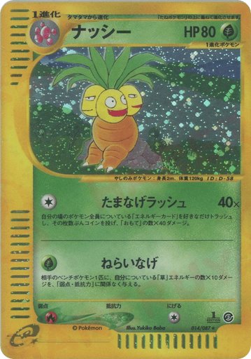 Exeggutor 014/087 card from Wind from the Sea