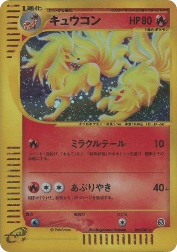 Ninetales 023/087 card from Wind from the Sea