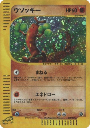 Sudowoodo 058/087 card from Wind from the Sea