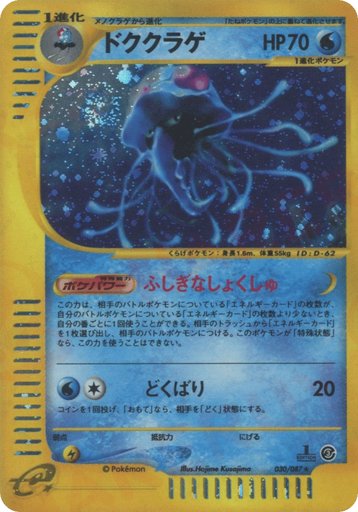 Tentacruel 030/087 card from Wind from the Sea