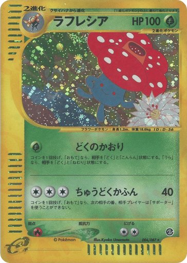Vileplume 004/087 card from Wind from the Sea