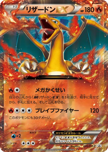 Charizard EX 030/XY-P card from XY-P: XY Promos