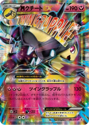 Mega Mawile Ex 186/XY-P card from XY-P: XY Promos