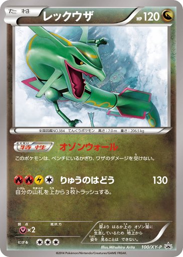 Rayquaza 100/XY-P card from XY-P: XY Promos