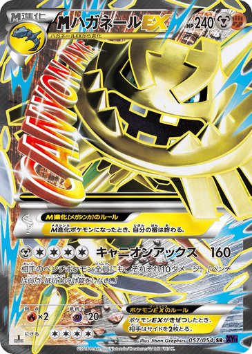 Steelix 057/054 card from XY11-Bb: Fever-Burst Fighter